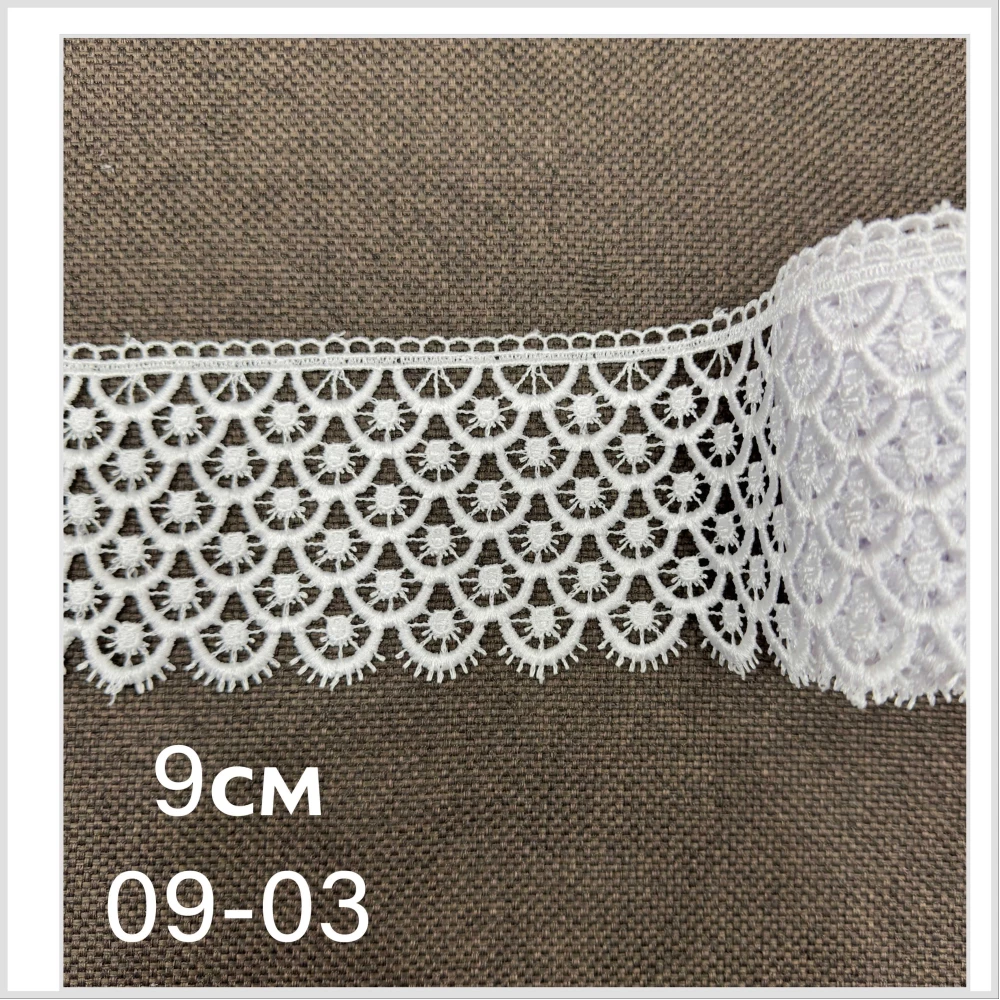 Мереживо для тюлі 9см №09-03 крем